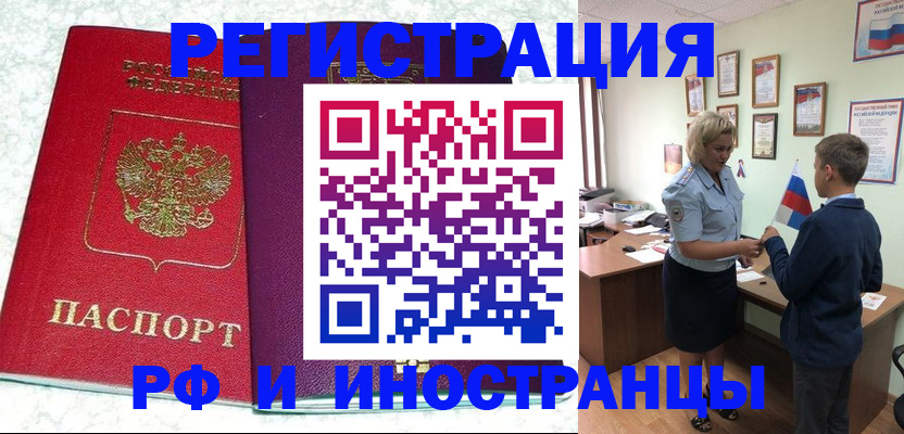 временная регистрация законно в Сельцо